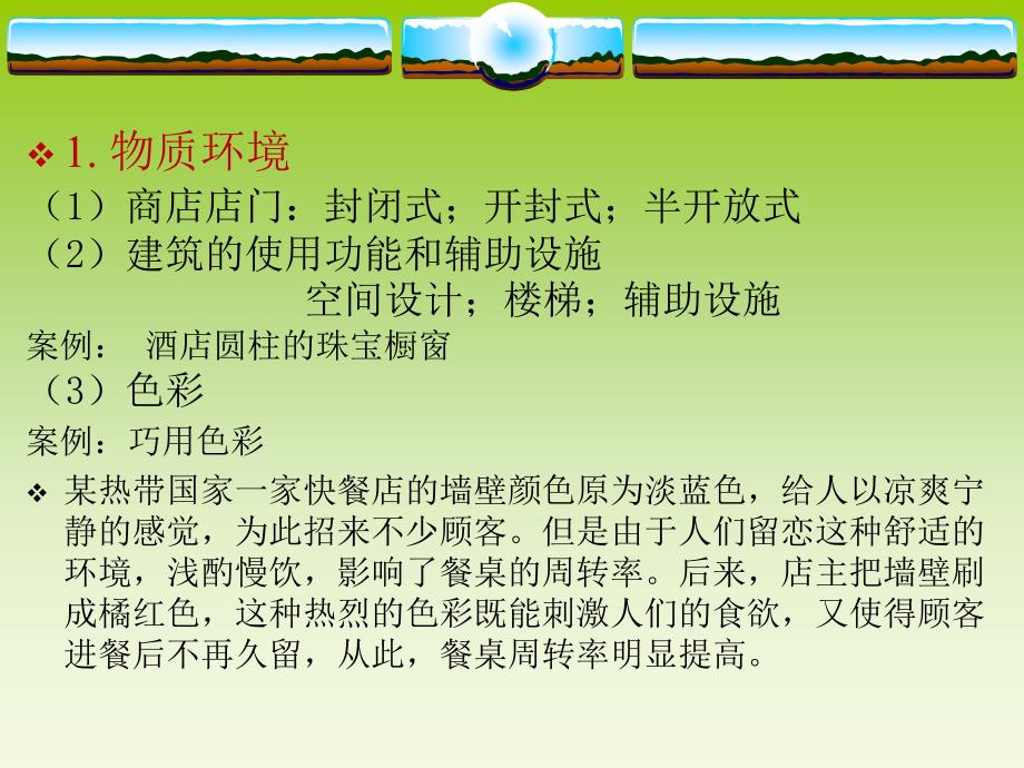 影响消费者行为的情境因素PPT_第4页