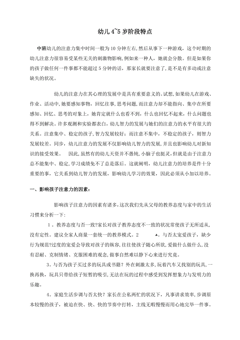 幼儿园中班是幼儿三年学前教育中承上启下的阶段_第1页