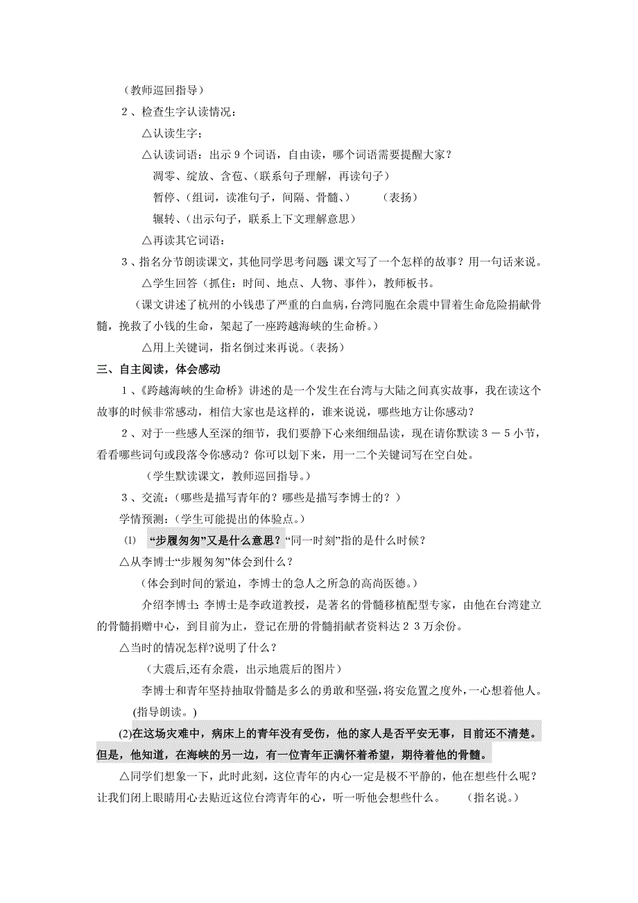 《跨越海峡的生命桥》教案反思（姚兴良）_第2页