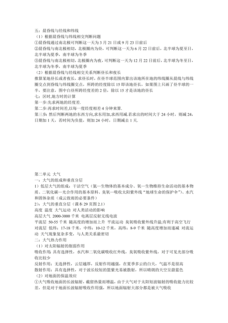 高一地理必修一知识点、重点、考点.doc_第2页