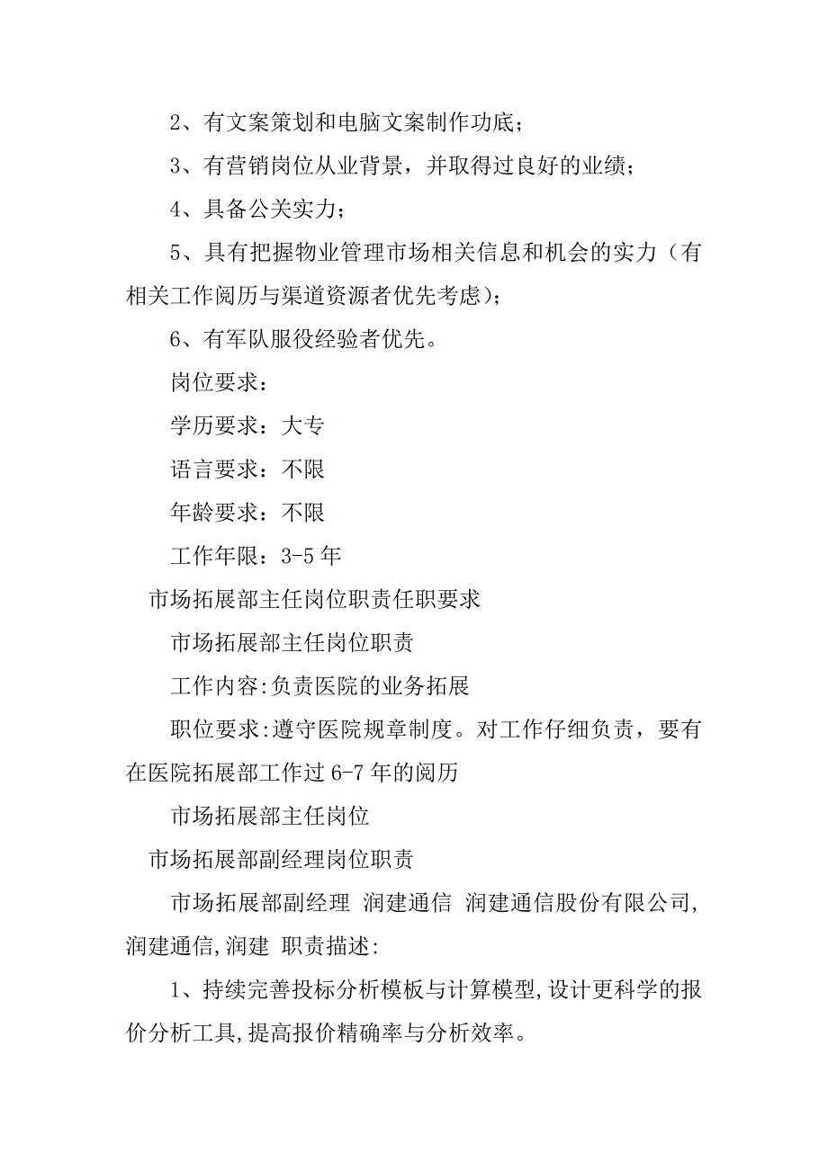 2023年市场拓展部岗位职责篇_第3页