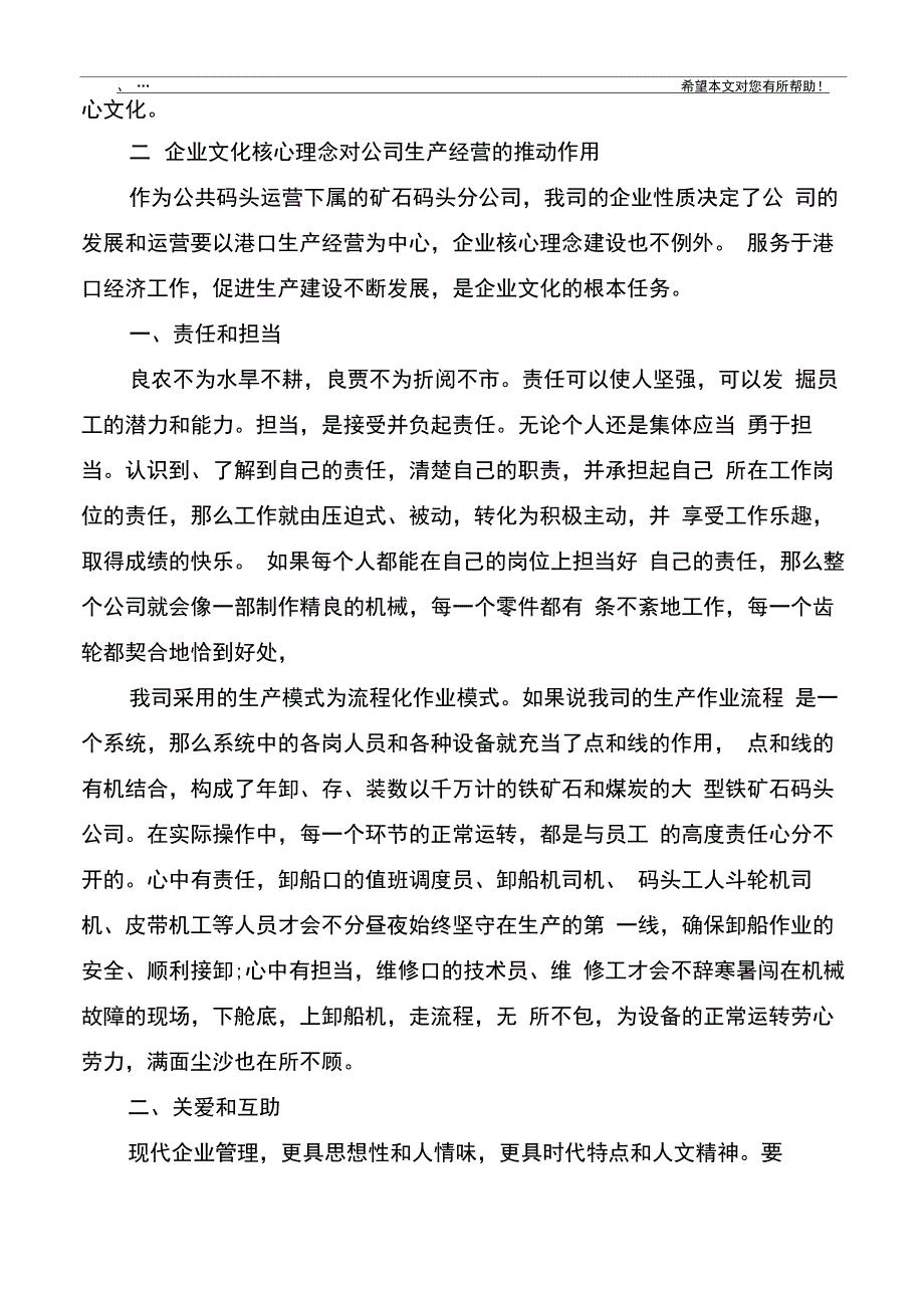 公司企业文化理念范文3篇_第2页