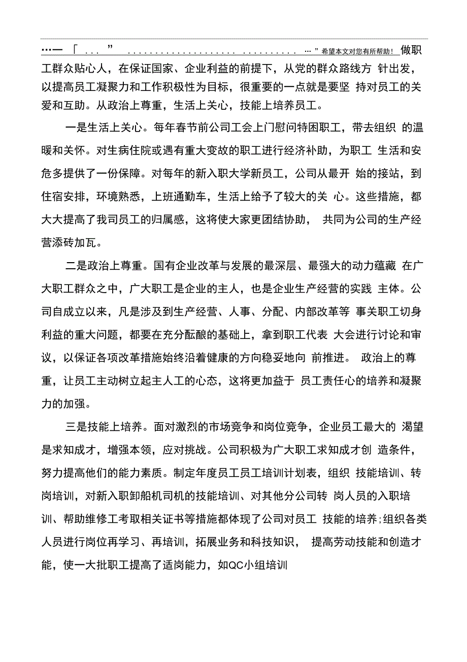 公司企业文化理念范文3篇_第3页