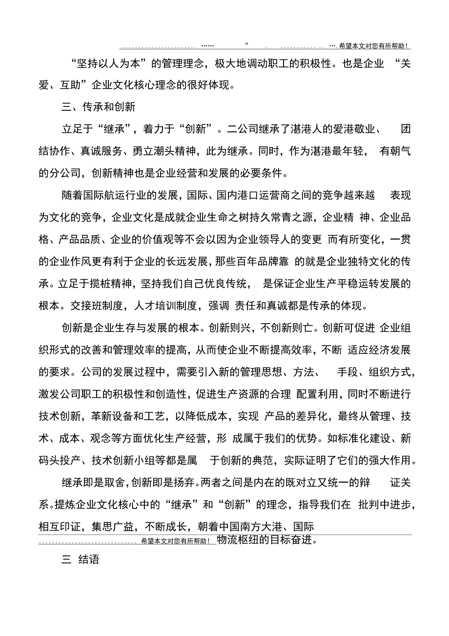 公司企业文化理念范文3篇_第4页