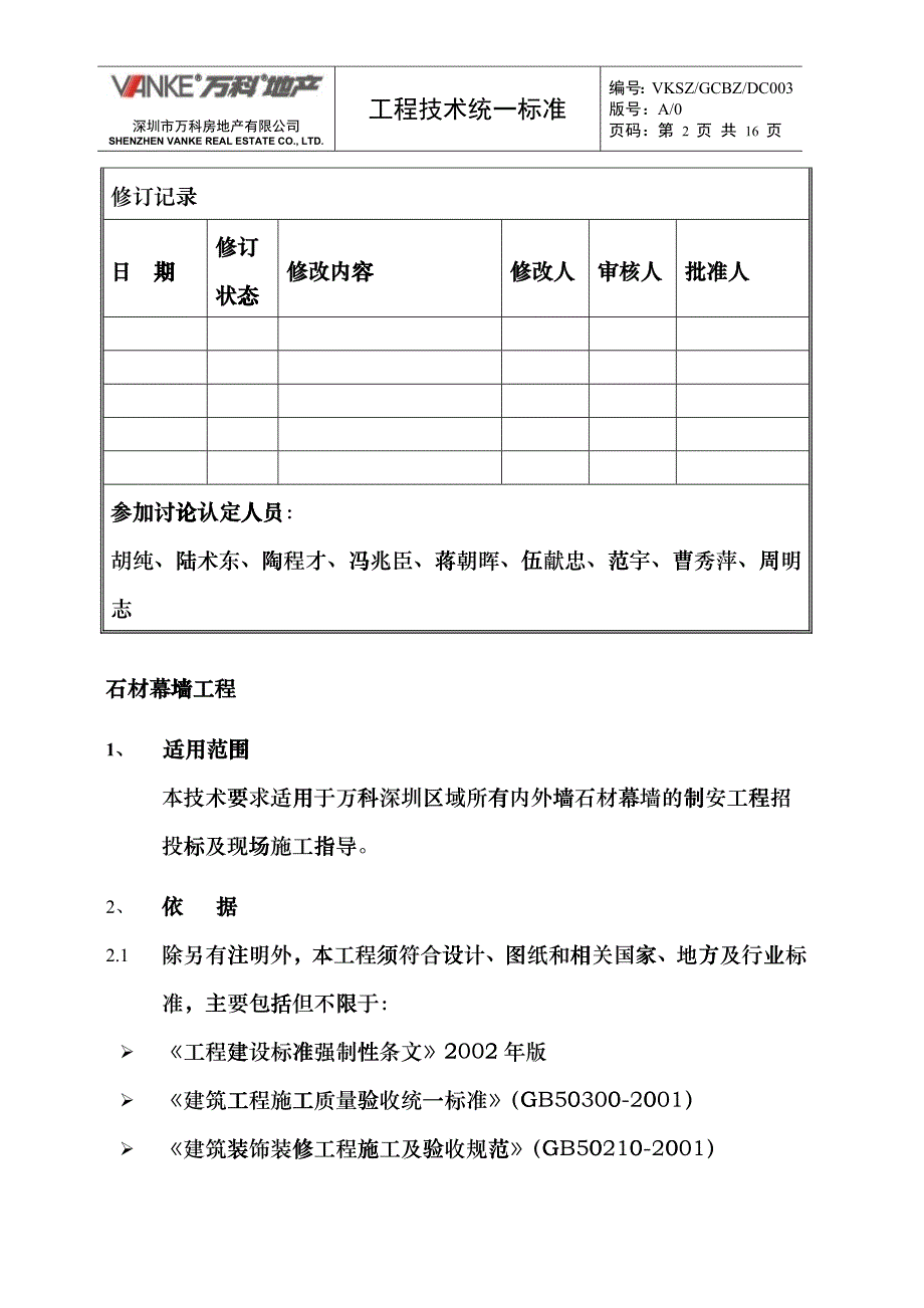 某地产石材幕墙工程eqcj_第2页