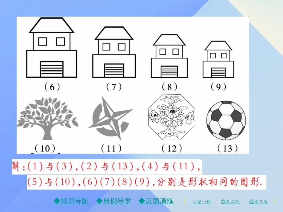 精品九年级数学下册271第1课时生活中的相似图形课件新版新人教版可编辑_第4页