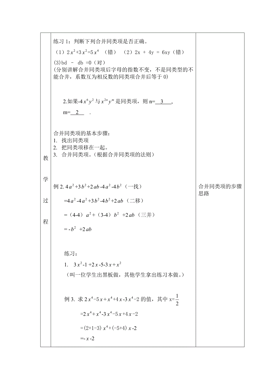 人教版七年级上册第二章整式的加减教案2.2.1合并同类项.doc_第3页