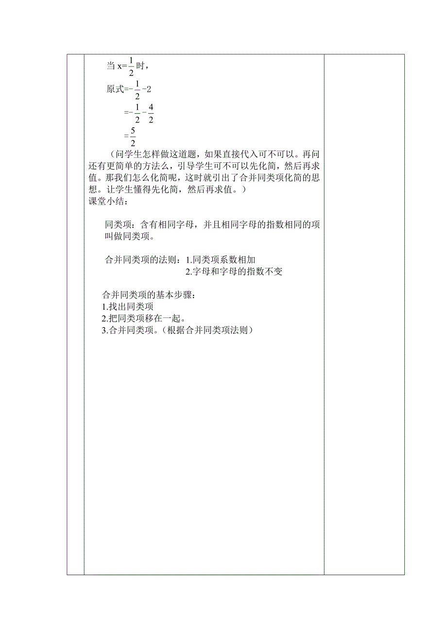 人教版七年级上册第二章整式的加减教案2.2.1合并同类项.doc_第4页