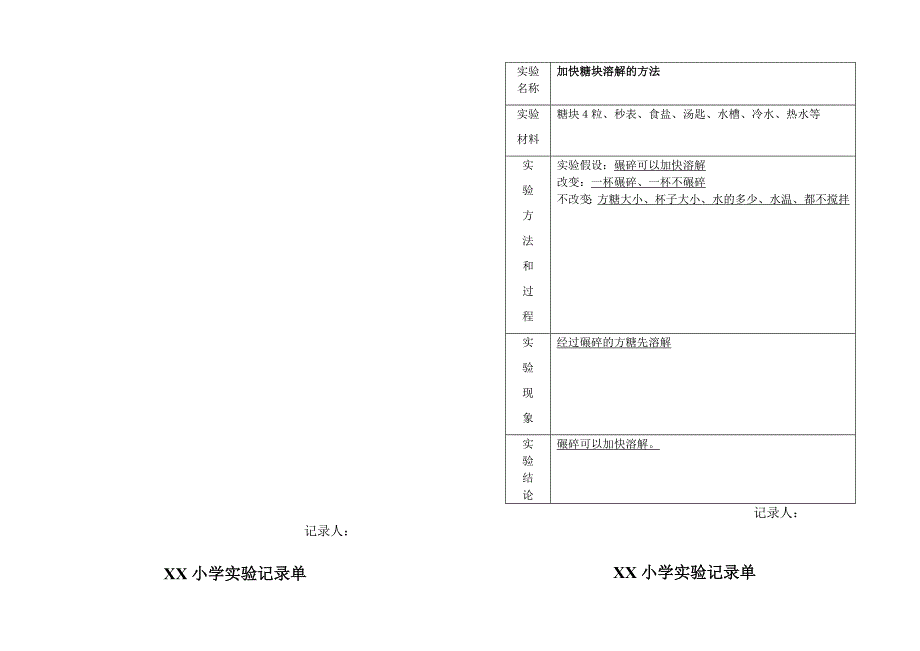 小学科学实验记录单_第2页