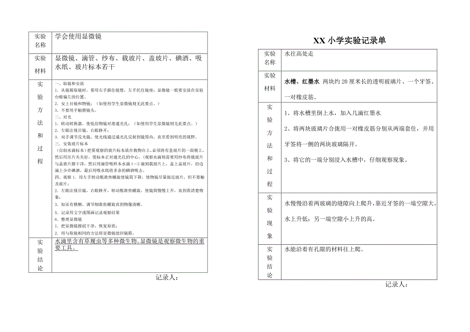 小学科学实验记录单_第3页