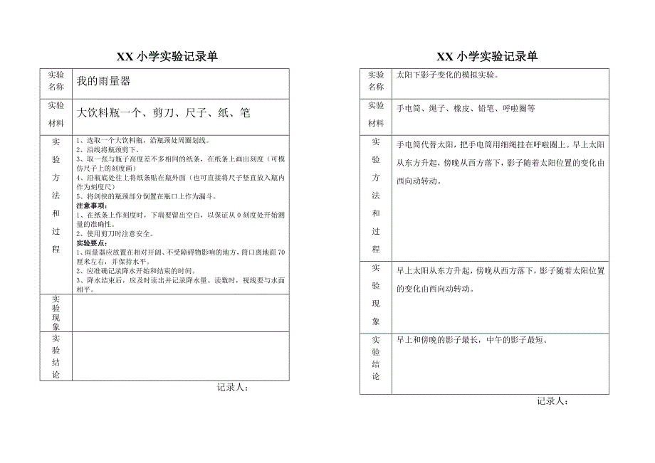 小学科学实验记录单_第4页