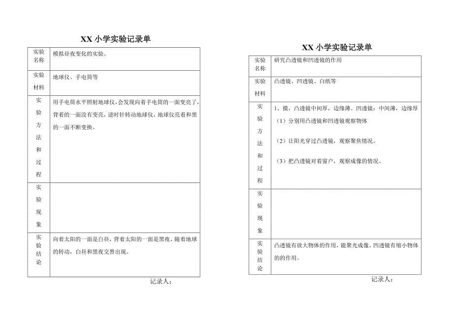 小学科学实验记录单_第5页