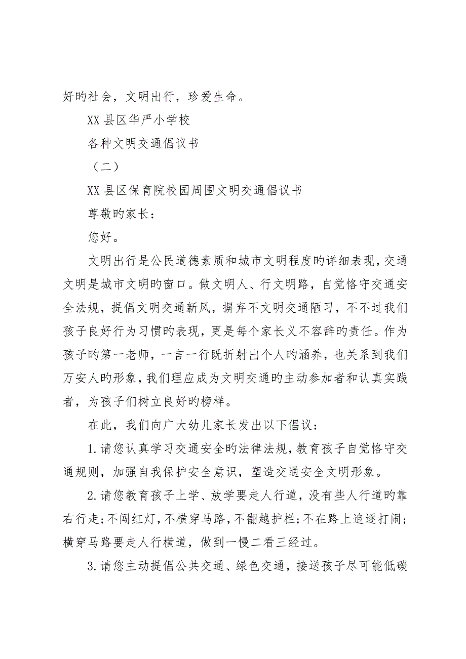 做文明人、行文明路倡议书范本_第2页