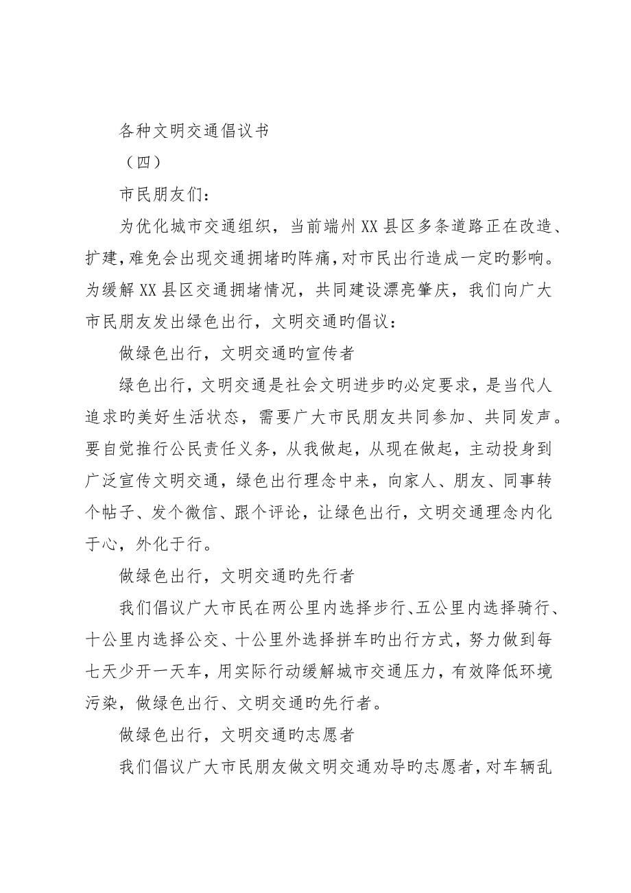 做文明人、行文明路倡议书范本_第5页