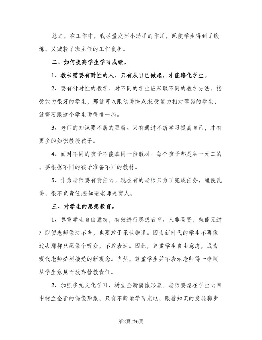 2023年第二学期五年级班主任工作计划（二篇）.doc_第2页