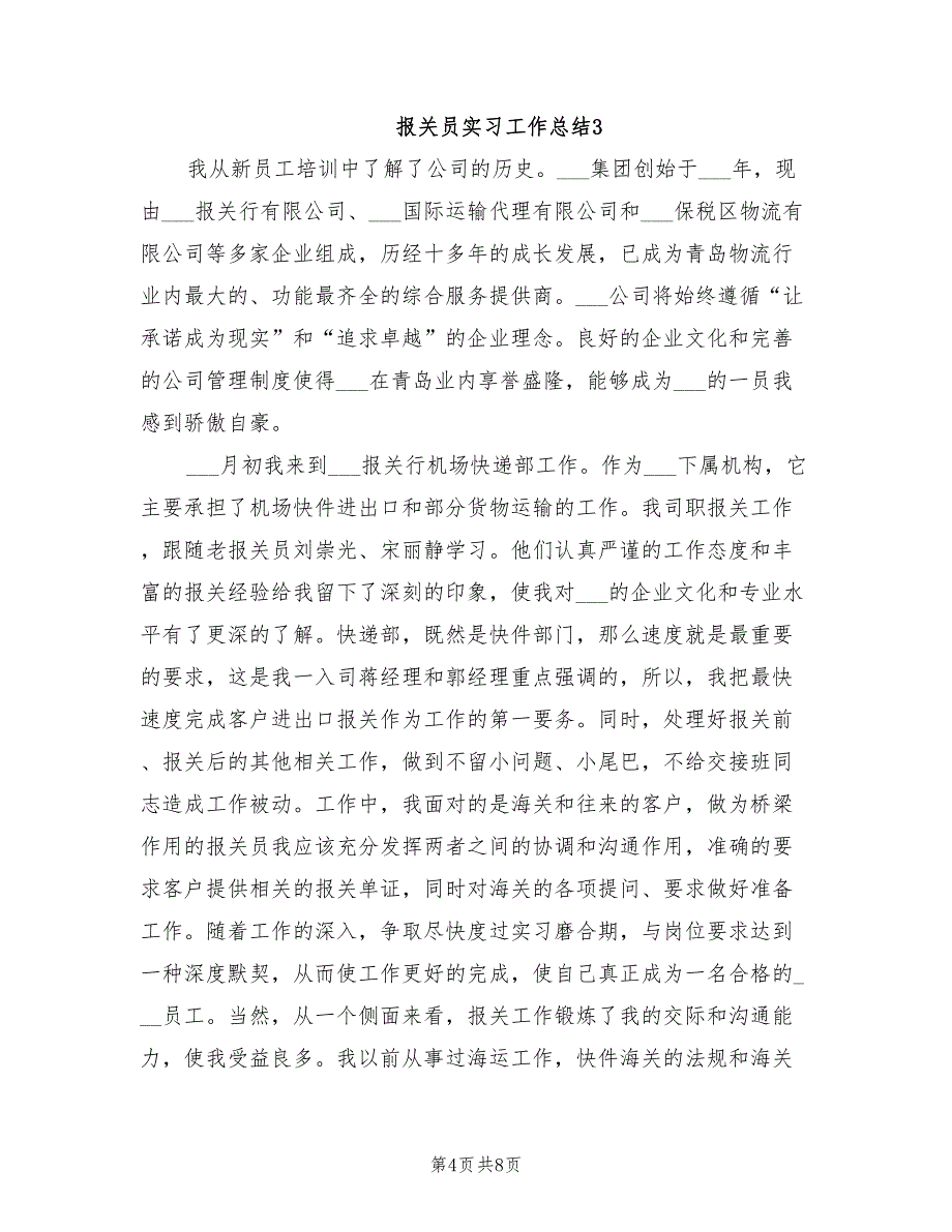 2022年报关员实习工作总结_第4页