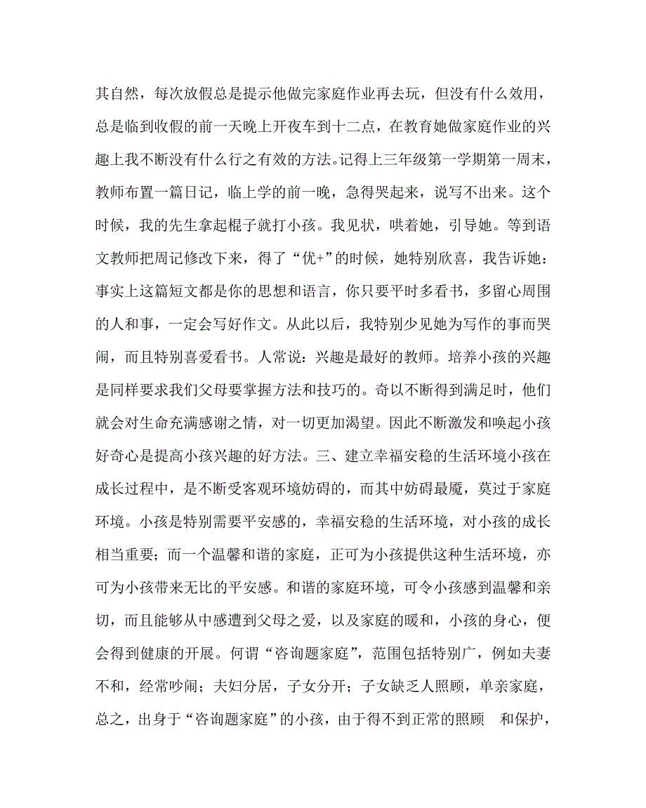 政教处范文教育孩子的成功谈_第2页