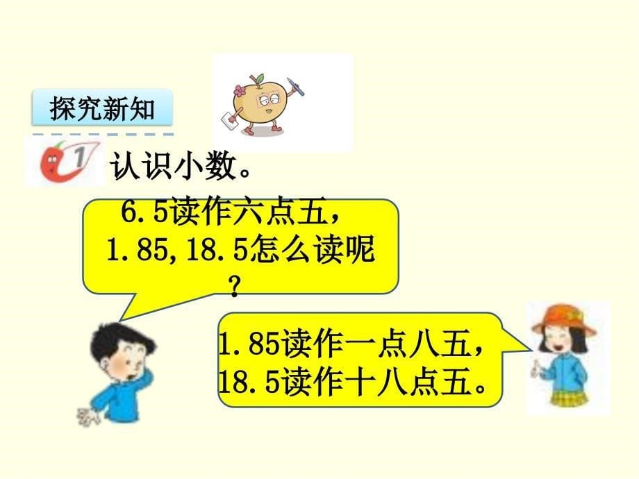 三年级下册数学ppt课件(西师版)小数的初步认识_第5页