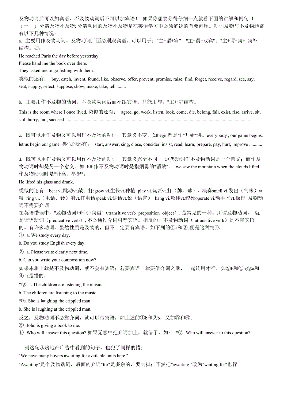 及物动词与不及物动词的用法_第1页
