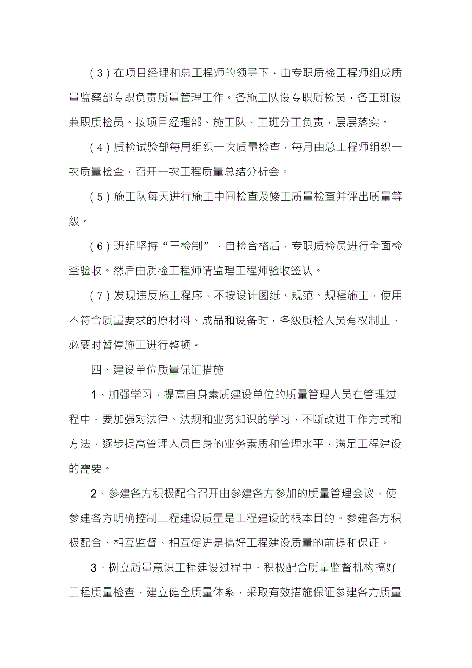 工程质量和安全保证措施_第3页