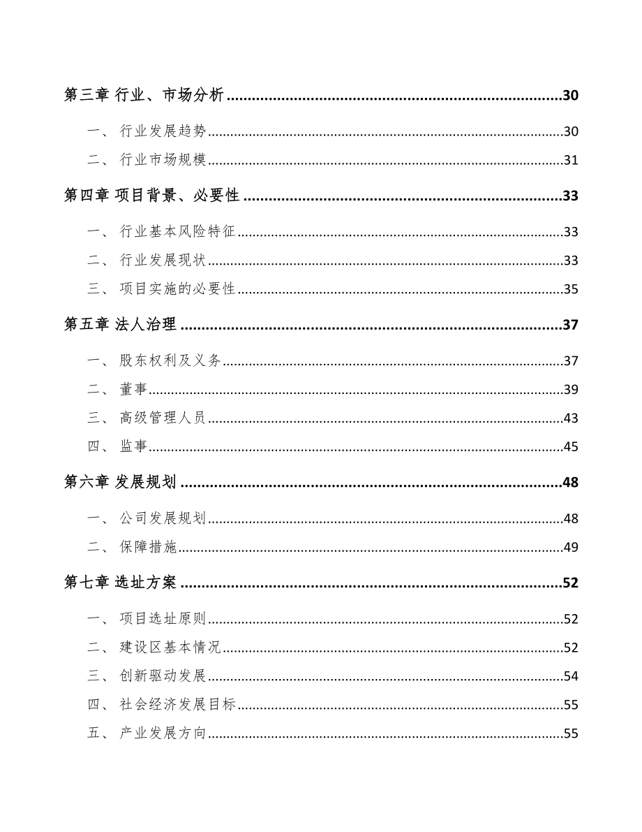 内蒙古关于成立塑料管道公司可行性报告_第4页