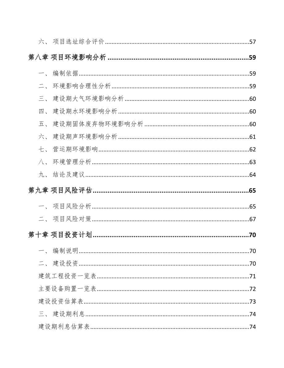 内蒙古关于成立塑料管道公司可行性报告_第5页