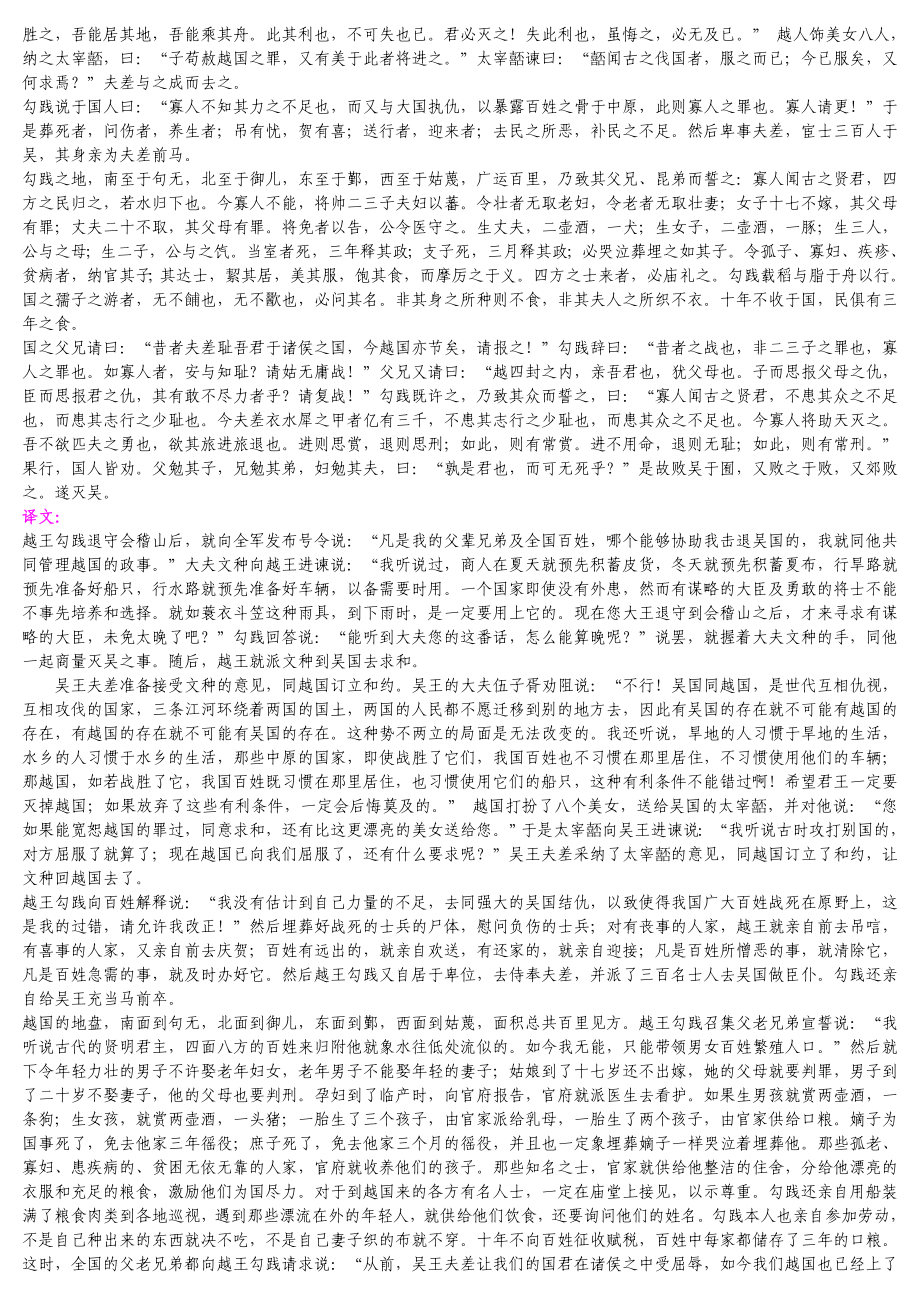 高中文言文原文及翻译.doc_第2页