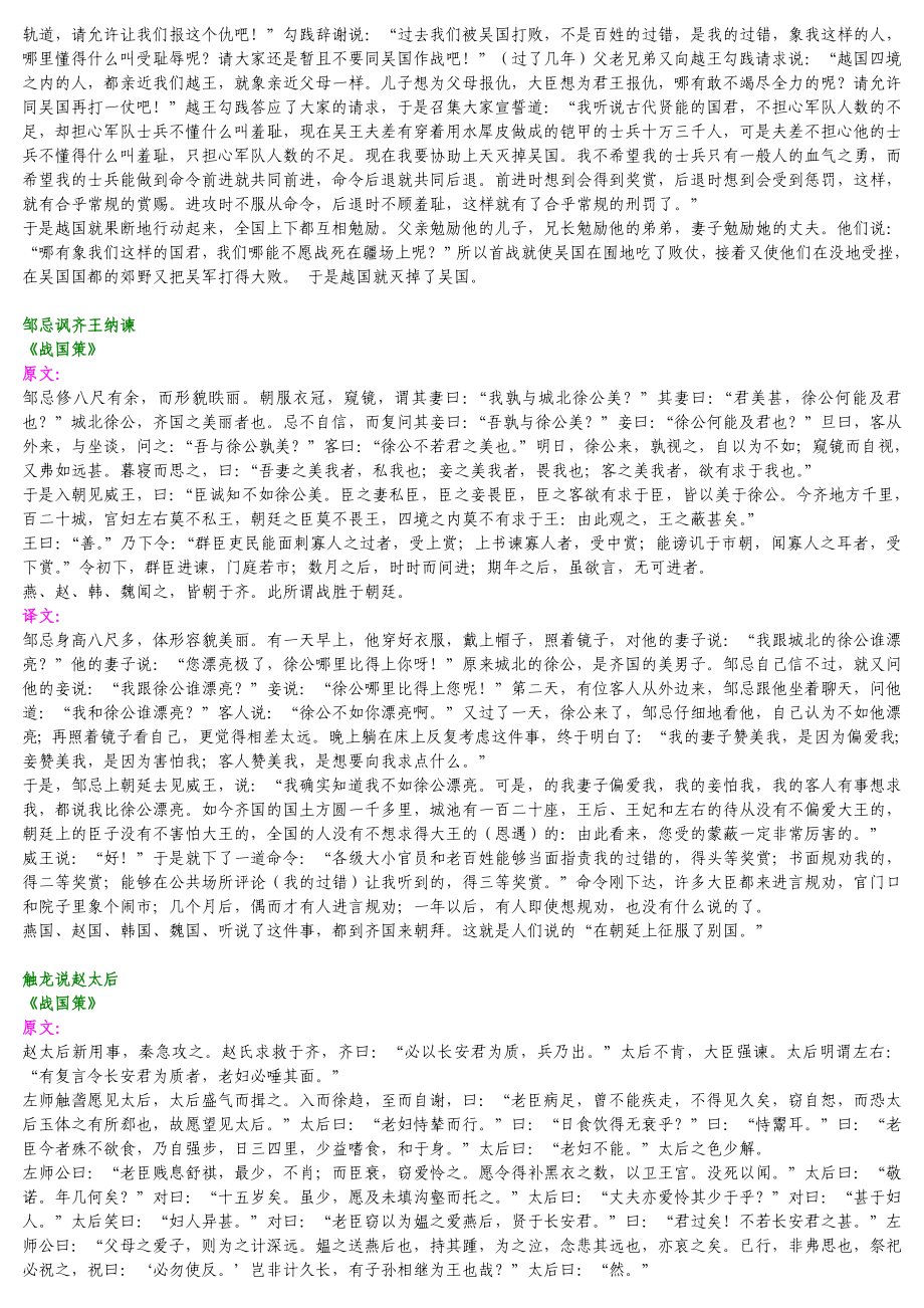 高中文言文原文及翻译.doc_第3页