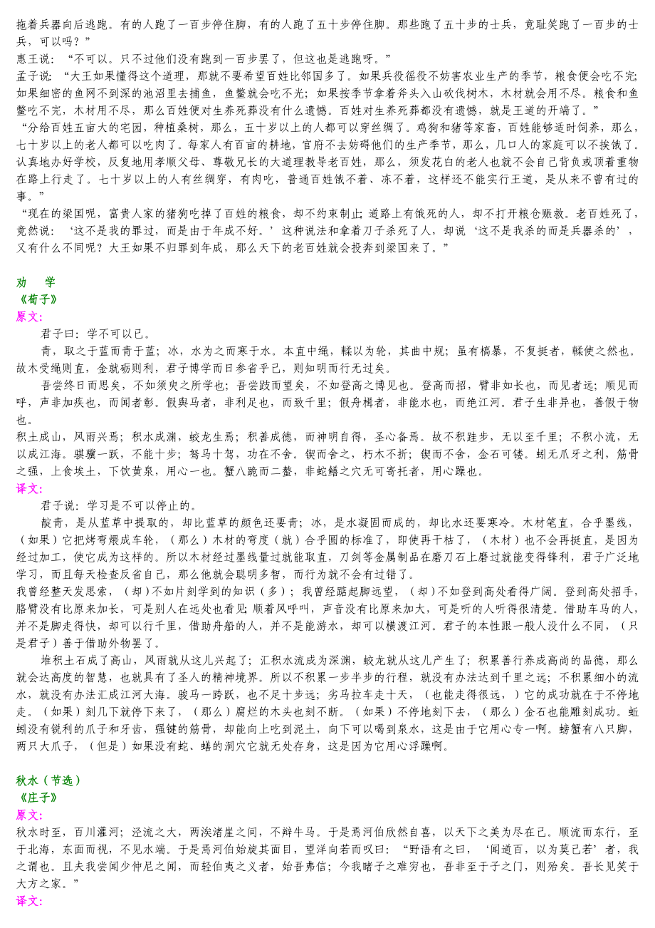 高中文言文原文及翻译.doc_第5页