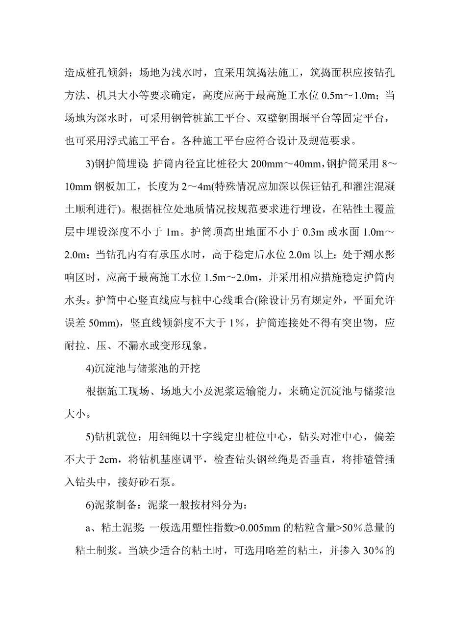 冲击成孔施工工艺.doc_第2页