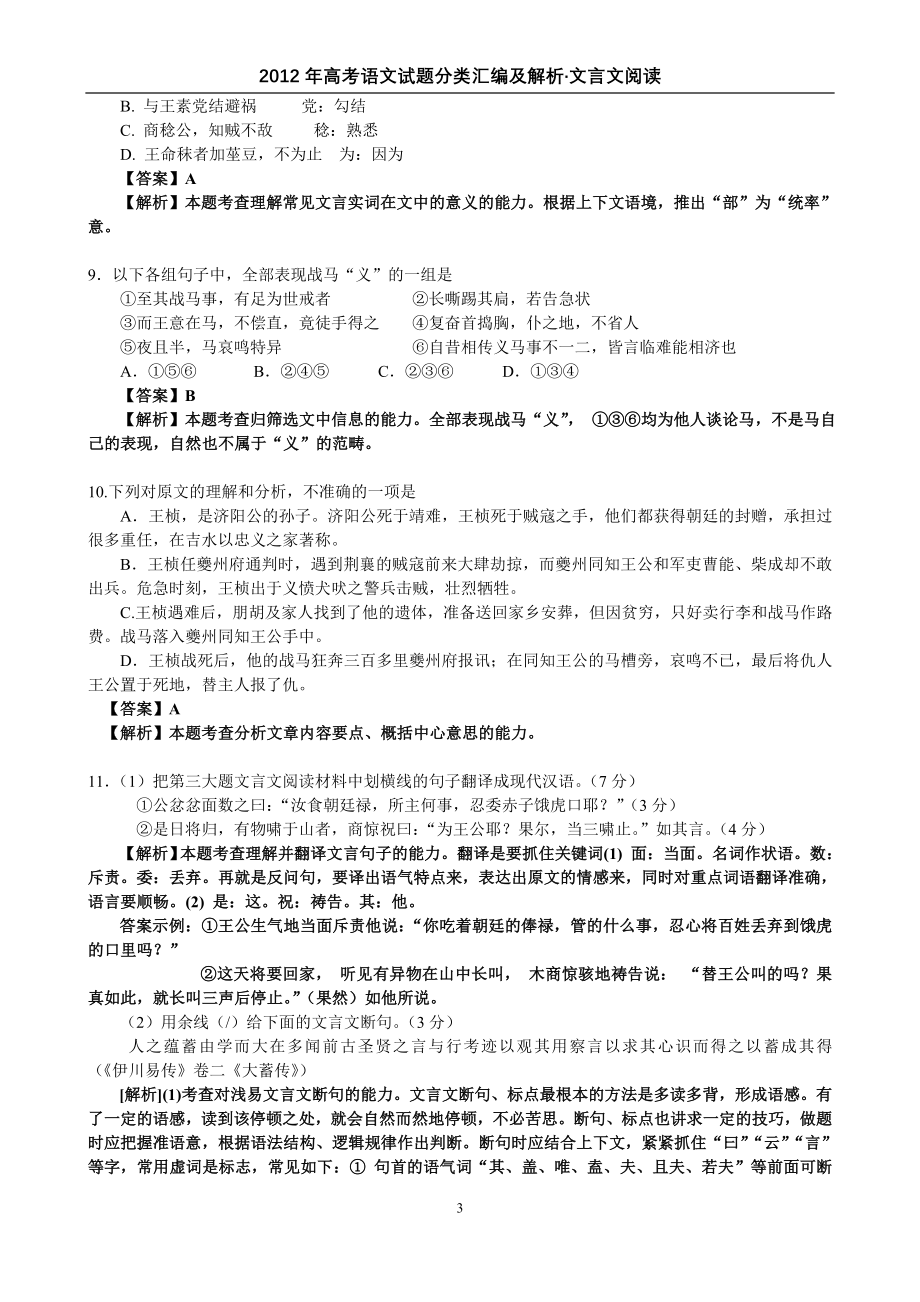 高考语文试题分类汇编及解析文言文阅读_第3页