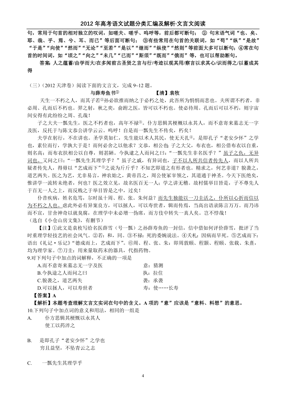 高考语文试题分类汇编及解析文言文阅读_第4页