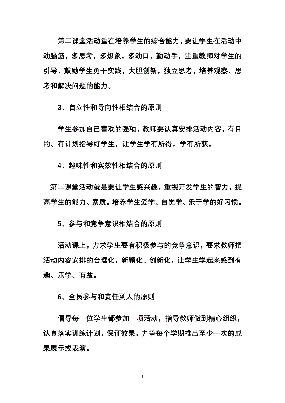 第二课堂活动实施方案_第2页