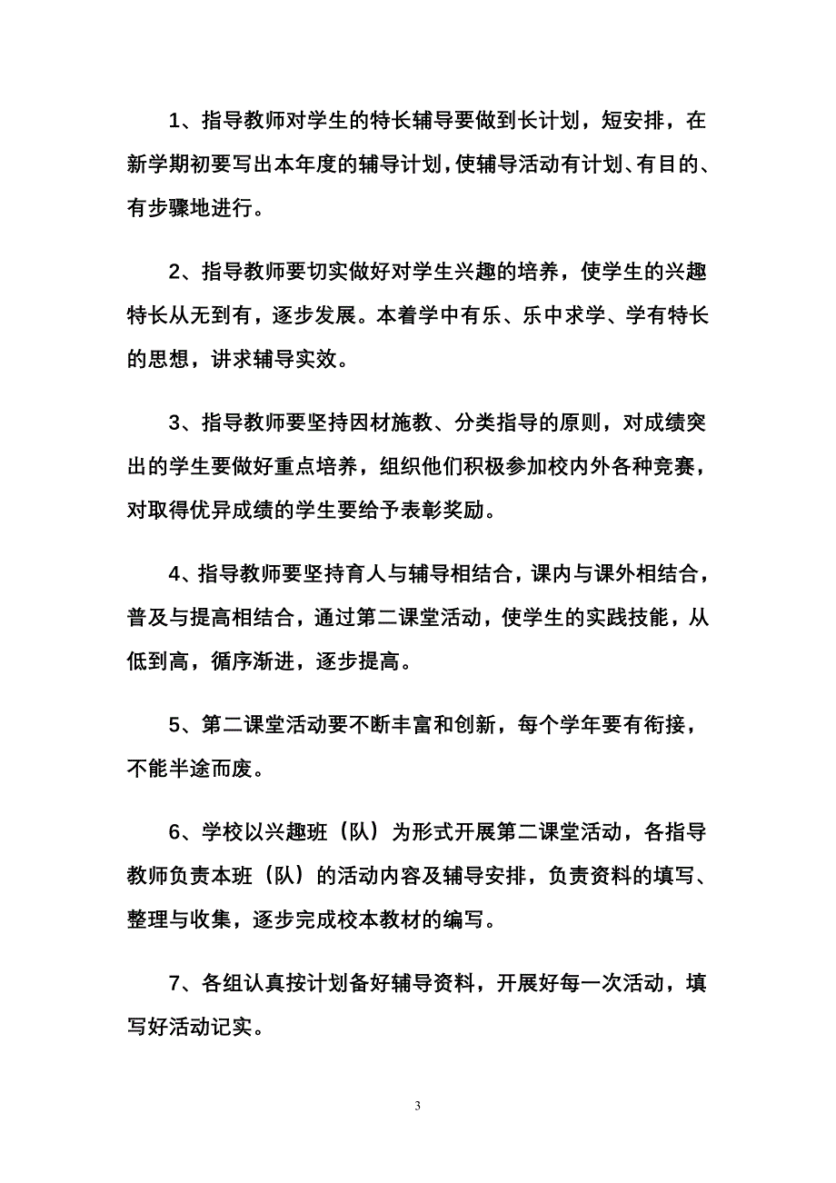 第二课堂活动实施方案_第4页