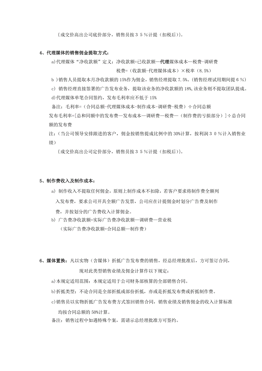 营销人员业绩奖励制度_第2页