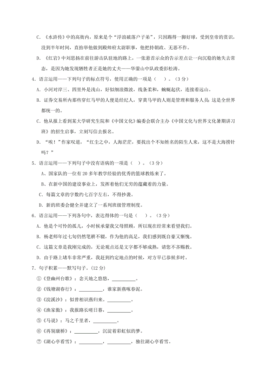 贵州省遵义市桐梓县2018届九年级语文下学期第二次模拟试题新人教版_第2页