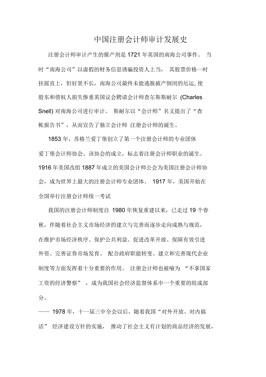 我国注册会计师审计发展史_第1页