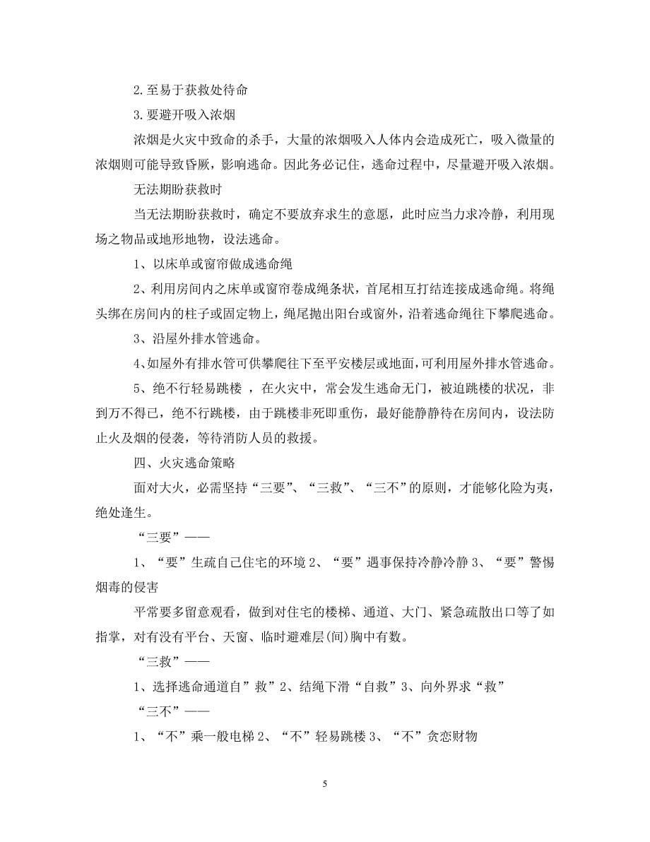 2023年仓库消防安全措施.DOC_第5页