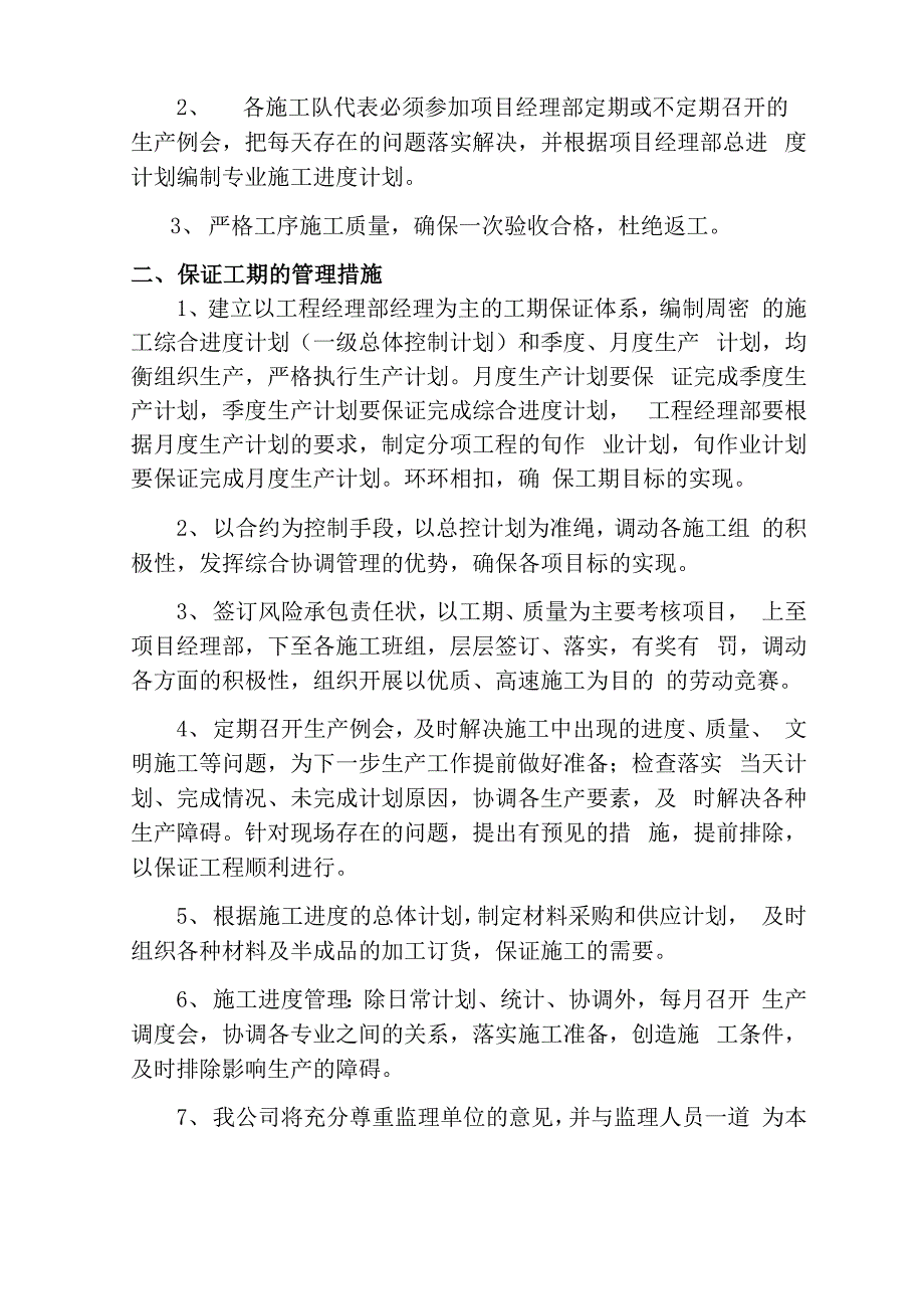 道路工程施工进度计划及各阶段的保证措施方案_第4页