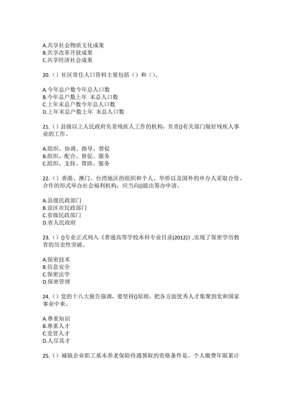 2023年浙江省舟山市新城管委会千岛街道社区工作人员（综合考点共100题）模拟测试练习题含答案_第5页