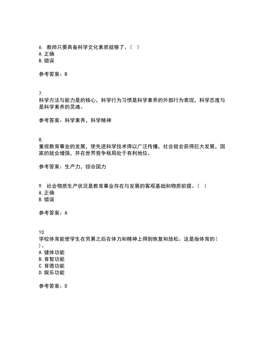 福建师范大学21秋《教育学》综合测试题库答案参考76_第2页