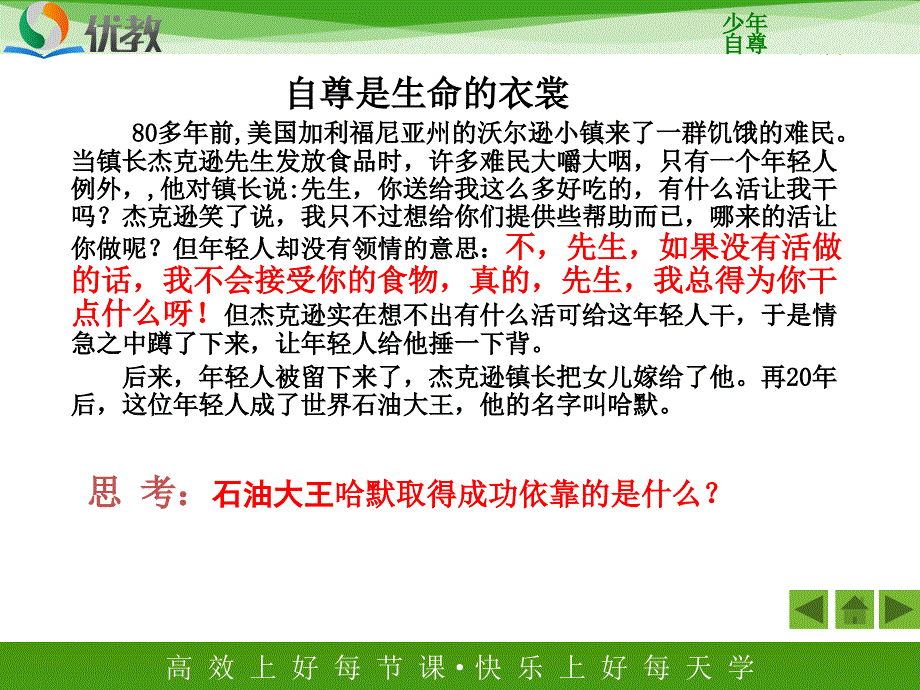 用《彼此尊重才能赢得尊重》新课讲知课件2_第2页