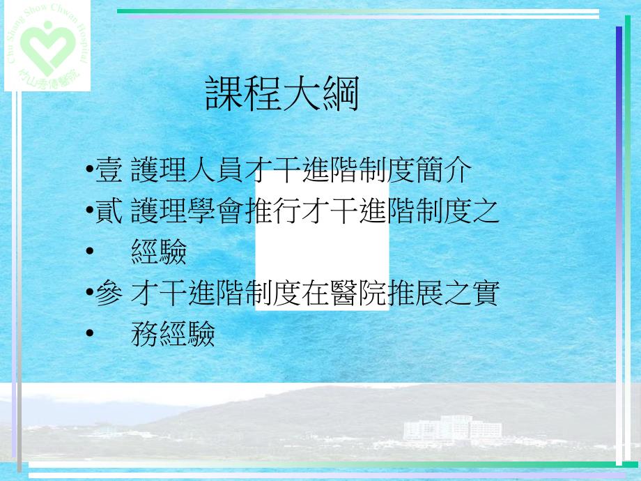 基层护理人员能力进阶推动ppt课件_第2页