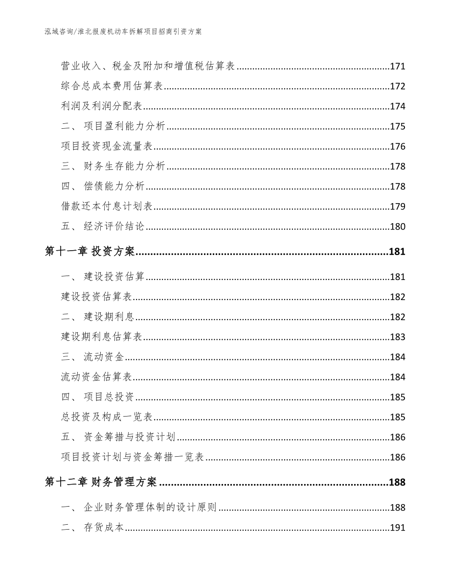 淮北报废机动车拆解项目招商引资方案模板范本_第4页