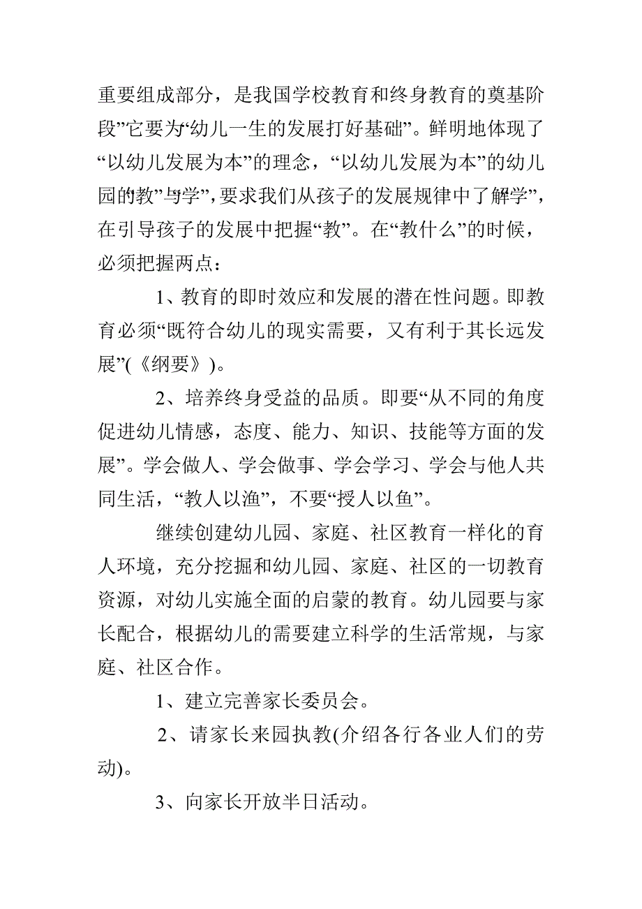 上半年幼儿园教学计划范文_第5页