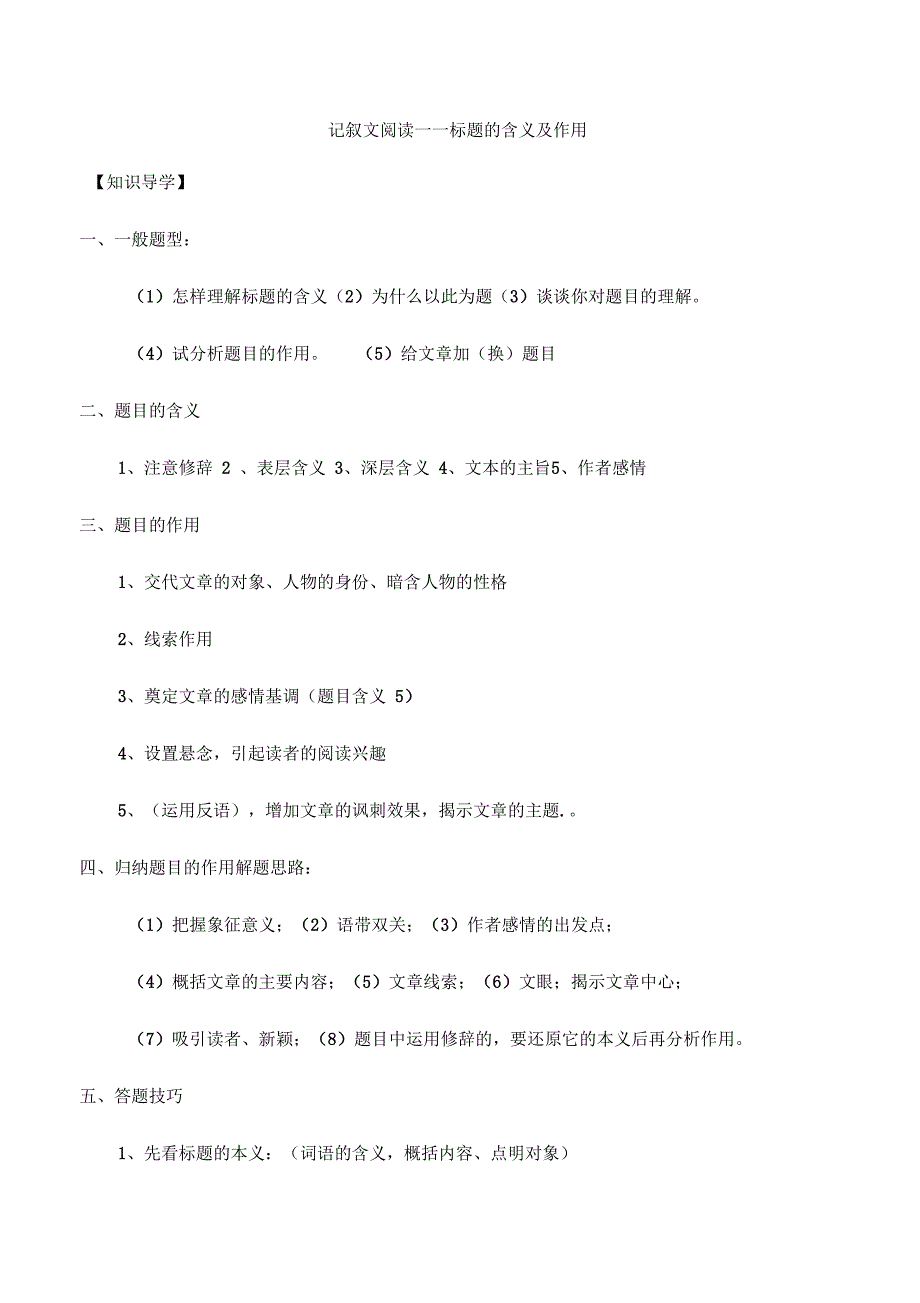 七年级记叙文阅读——标题的含义和作用_第1页