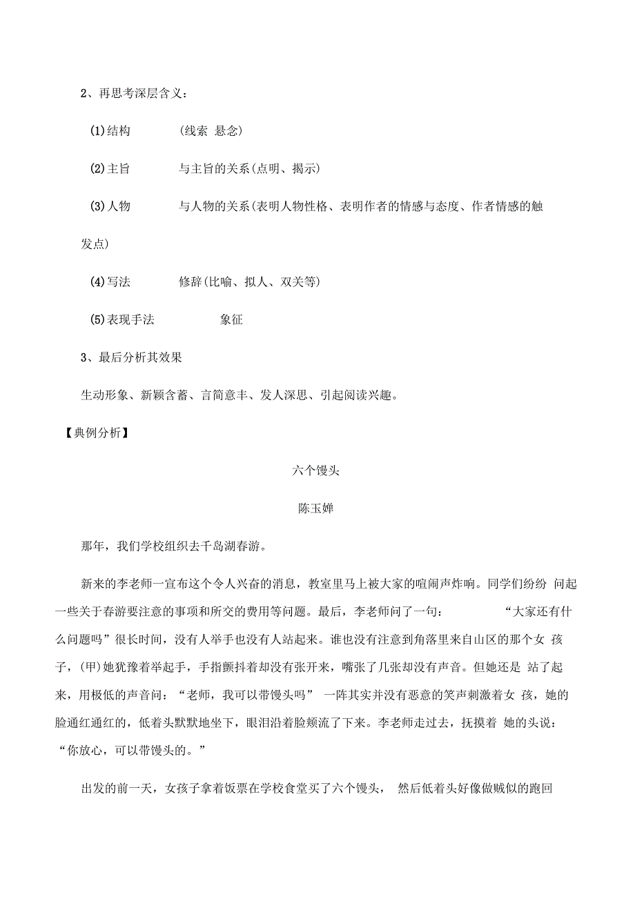 七年级记叙文阅读——标题的含义和作用_第2页