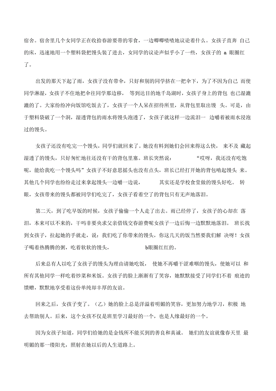 七年级记叙文阅读——标题的含义和作用_第3页