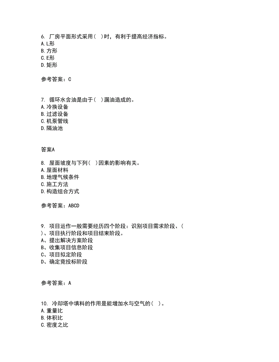 北京交通大学21秋《房屋建筑学》平时作业2-001答案参考23_第2页