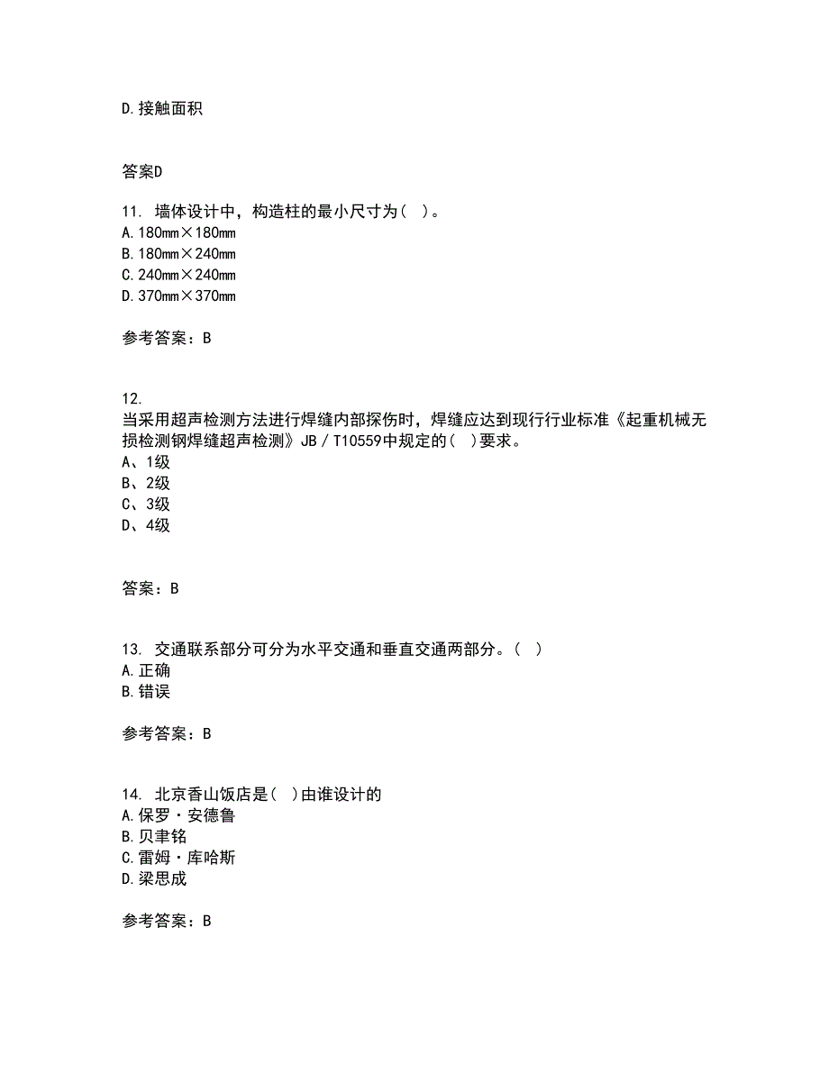 北京交通大学21秋《房屋建筑学》平时作业2-001答案参考23_第3页